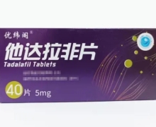 他达拉非片(优纬阁)价格对比 5mg*40片