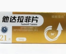 福丽康欣他达拉非片价格对比 5mg*21片 海悦药业