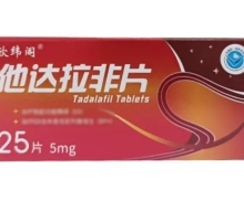 欣纬阁他达拉非片价格对比 5mg*25片 长春海悦