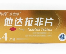 欣金歌他达拉非片价格对比 纬阁 5mg*4片