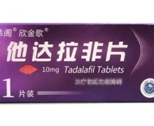 欣金歌他达拉非片价格对比 10mg*1片