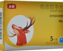 赤鹿他达拉非片价格对比 广州朗圣药业 10mg*5片