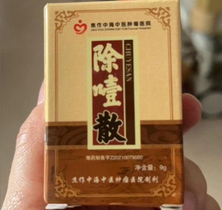除噎散