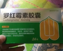 万通罗红霉素胶囊价格对比 24粒