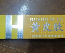 神霸黄皮肤乳膏价格对比 18g 山东海川