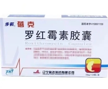 罗红霉素胶囊(蓓克)价格对比 50mg*24粒