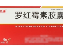 罗红霉素胶囊价格对比 20粒 江苏长江药业