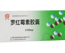 罗红霉素胶囊价格对比 0.15g*6粒 江苏亚邦爱普森药业