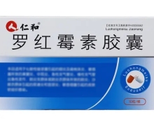 罗红霉素胶囊(仁和)价格对比 75mg*10粒 江苏福邦药业