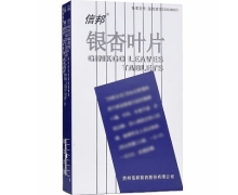 银杏叶片价格对比 48片 贵州信邦制药