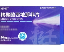 威尔挺枸橼酸西地那非片价格对比 50mg*12片