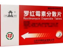 罗红霉素分散片价格对比 22片 齐都药业