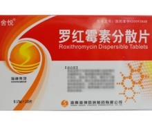 罗红霉素分散片(舍悦)价格对比 10片 海神同洲制药