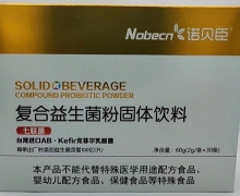 诺贝臣复合益生菌粉固体饮料价格对比