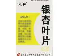 银杏叶片(元和)价格对比 24片 正和药业