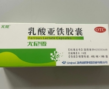 乳酸亚铁胶囊(尤尼雪)价格对比 18粒 通用同盟药业