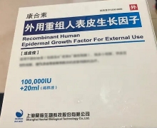 外用重组人表皮生长因子价格对比 10万IU 上海昊海