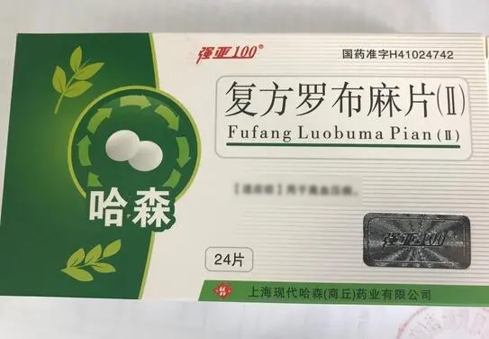 复方罗布麻片(Ⅱ)