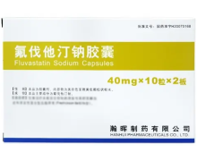 氟伐他汀钠胶囊价格对比 40mg*20粒 瀚晖制药