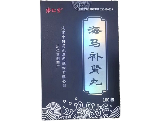 海马补肾丸(乐仁堂)