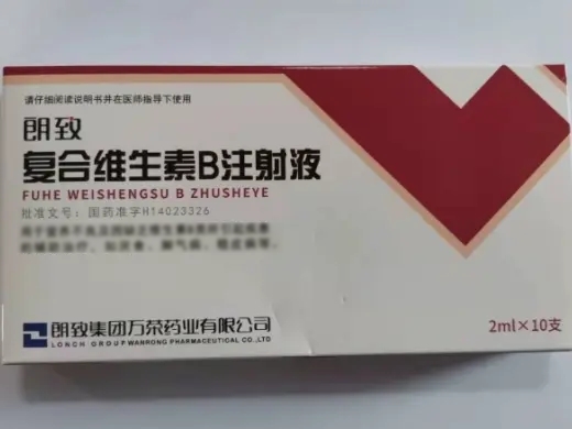 复合维生素B注射液