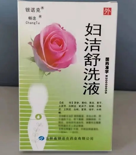 妇洁舒洗液