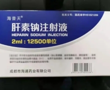 海普天肝素钠注射液价格对比 1.25万单位*10支
