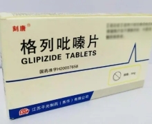 格列吡嗪片价格对比 24片 平光制药