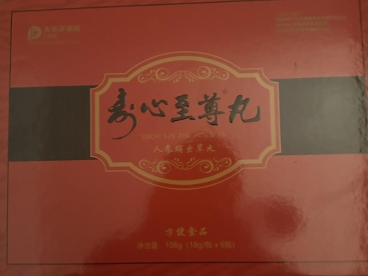 寿心至尊丸人参蛹虫草丸
