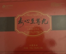 寿心至尊丸人参蛹虫草丸是真的吗？