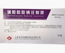 磺胺嘧啶钠注射液(哈森)价格对比 10支 上海现代