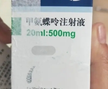甲氨蝶呤注射液价格对比 500mg
