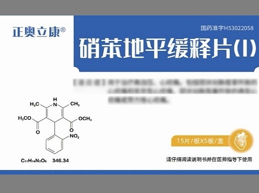 硝苯地平缓释片(Ⅰ)