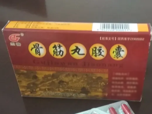 骨筋丸胶囊