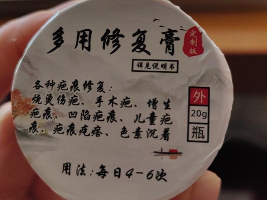 定制版多用修复膏