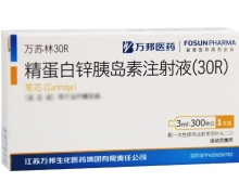 精蛋白锌胰岛素注射液(30R)价格对比 300单位