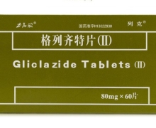 格列齐特片(Ⅱ)(力高欣)价格对比 60片 华新制药