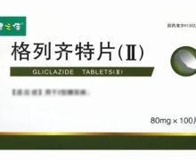 健之佳格列齐特片(Ⅱ)价格对比 100片 华新药业