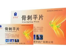 骨刺平片价格对比 24片*3小盒 惠州市中药厂