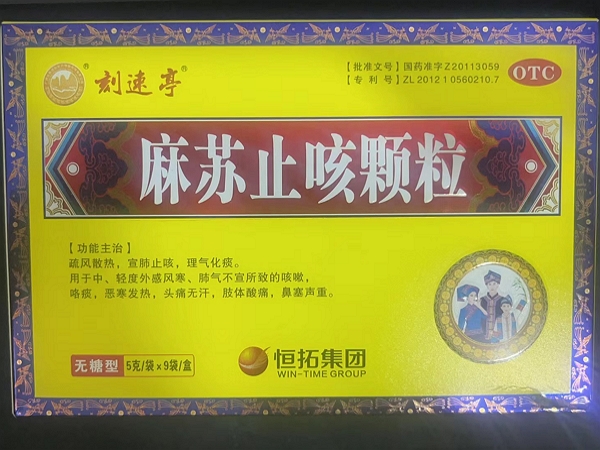 麻苏止咳颗粒