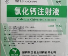 氯化钙注射液价格对比 10ml*5支 容生制药