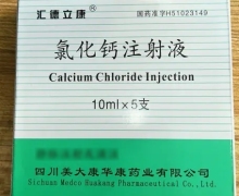 氯化钙注射液(美大康)价格对比 5支