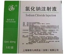 氯化钠注射液价格对比 5支 上海锦帝九州