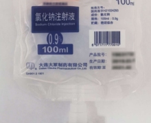 氯化钠注射液价格对比 100ml:0.9g 大冢制药
