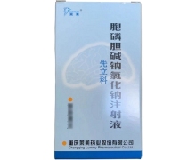 先立科(胞磷胆碱钠氯化钠注射液)价格对比 100ml