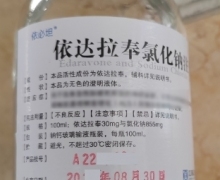 依达拉奉氯化钠注射液价格对比 依必坦