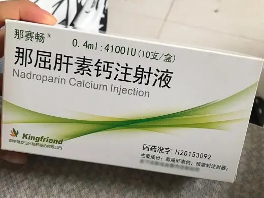 那屈肝素钙注射液