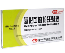 氢化可的松注射液价格对比 10支 华中药业
