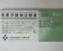 双氯芬酸钠注射液价格对比 50mg:2ml*10支 广东邦民