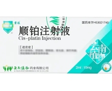 利艾康顺铂注射液价格对比 10mg*10瓶